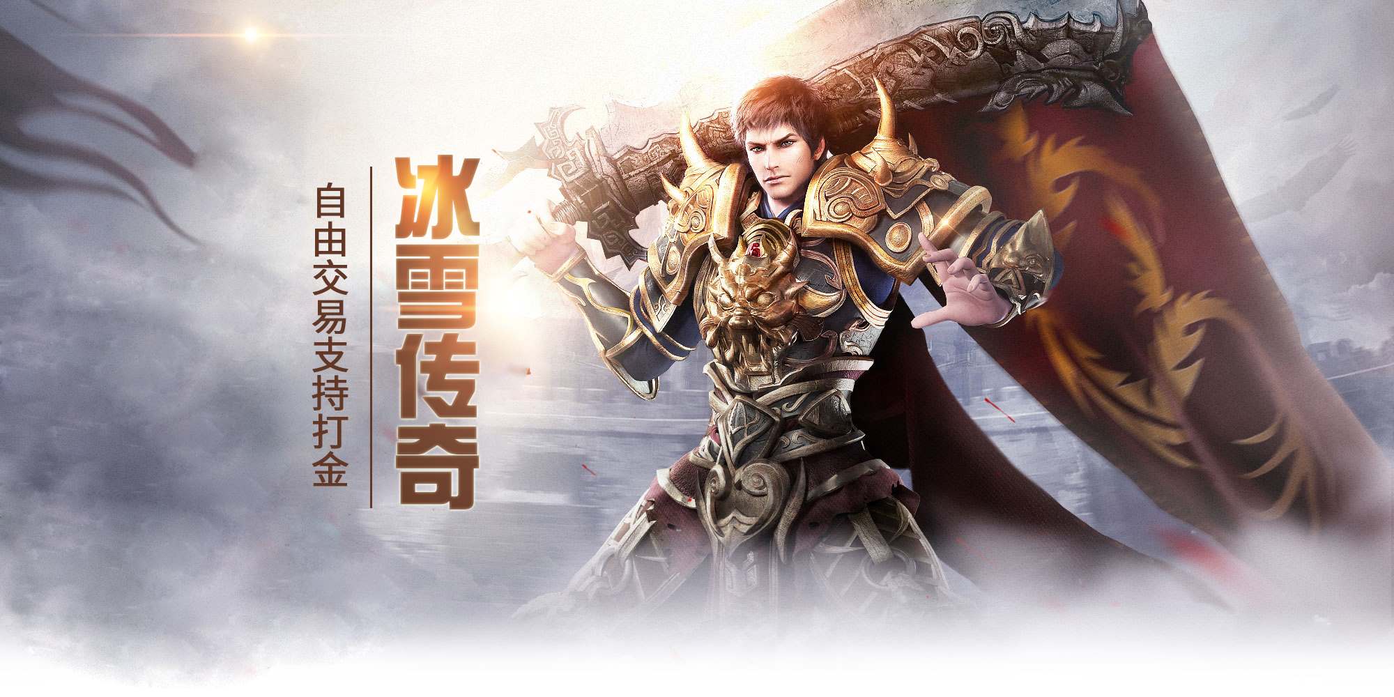 《龙城秘境》手游官网